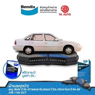 BENDIXผ้าเบรค(หน้า)แดวู เซียโล่ ปี 95-97/แฟนตาซี,เร่เซอร์ ปี93-ON/ลาโนส ปี94-95/DB 1164 GCT