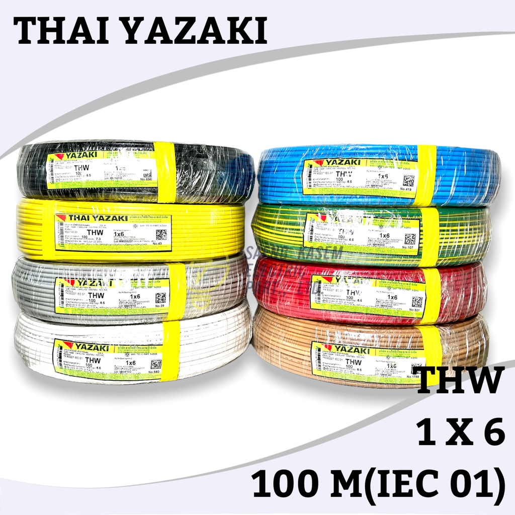 ราคารวมVAT❗️สายไฟ สายเดี่ยว THW THAI YAZAKI 1x6 sqmm ยาว 100 เมตร มีทุกสี