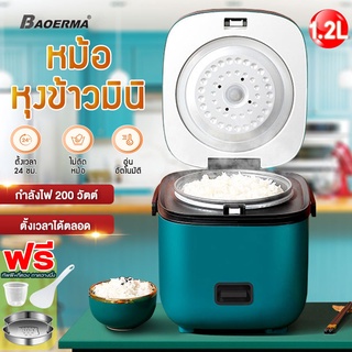 หม้อหุงข้าวไฟฟ้า Smart Mini Rice Cooker หม้อหุงข้าว 1.2 ลิตร สําหรับ 1-2 คน หม้อหุงข้าวมินิ หม้อหุงข้าวอเนกประสงค์