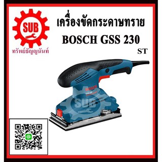 BOSCH เครื่องขัดกระดาษทรายแบบสั่น GSS 230 #06010700K0  ST   92 X 182 สี่เหลี่ยมผืนผ้า   GSS230     GSS-230    GSS - 230