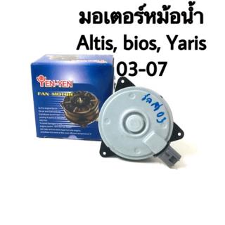 มอเตอร์พัดรมหม้อน้ำ Toyota Altis, Vios, Yaris ปี 03-07