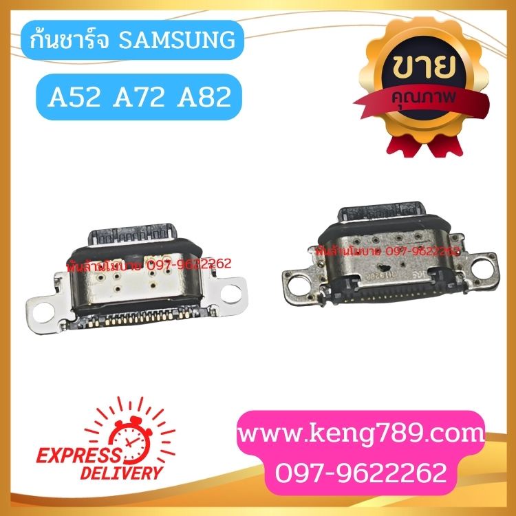 ก้นชาร์จ SAMSUNG A52 A72 A82 (5G)