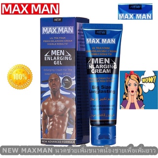 ครีมนวดเพิ่มขนาดสำหรับผู้ชาย NEW MAX MAN  ช่วยซ่อมแซมน้องชายเพื่อเพิ่มยาว 50ML. ( มีวิธีการนวดให้ )