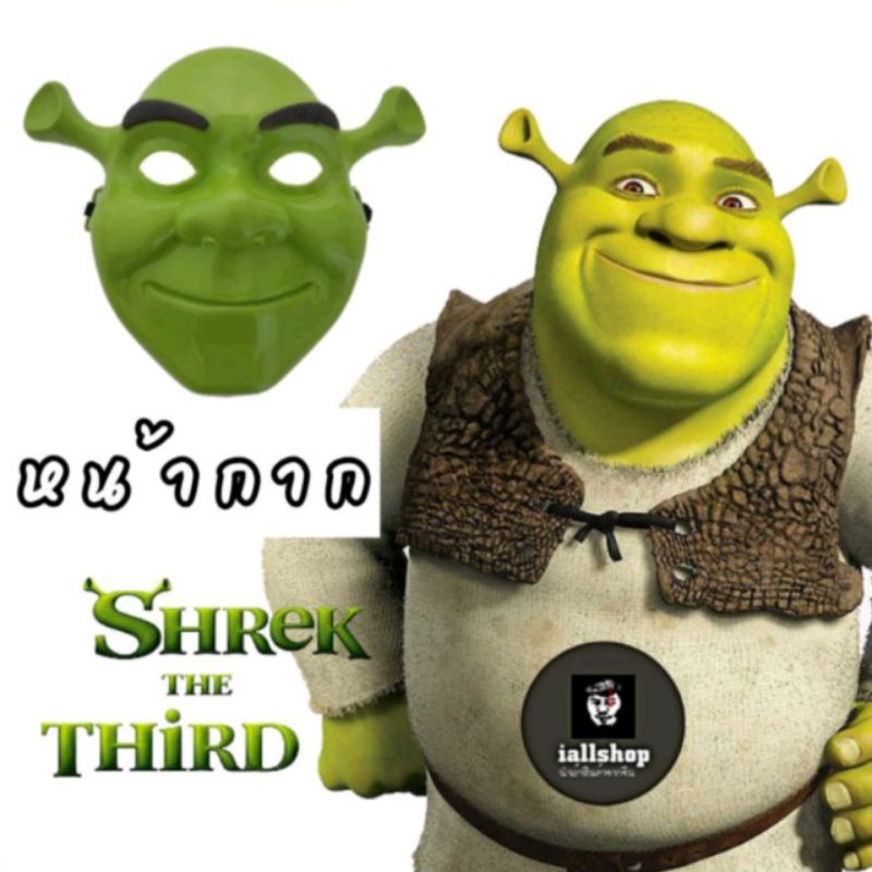 💚พร้อมส่ง💚หน้ากากเชร็ค Shrek หน้ากากยักษ์เขียว หน้ากากการ์ตูน iallsho