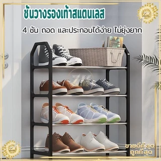 ชั้นวางรองเท้า 4ชั้น ผลิตจากท่อสแตนเลส โครงสร้างแข็งแรง ถอด และประกอบได้ง่าย อายุการใช้งานยาวนาน ไม่เป็นสนิม