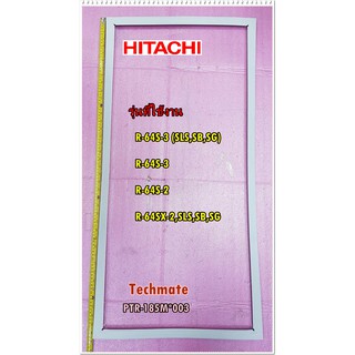 อะไหล่ของแท้/ขอบยางตู้เย็นฮิตาชิ/PTR-185M*003/HITACHI/DOOR GASKET-R/R-64S-3 (SLS,SB,SG) :R-64S-3 :R-64S-2 :R-64SX-2,SLS,