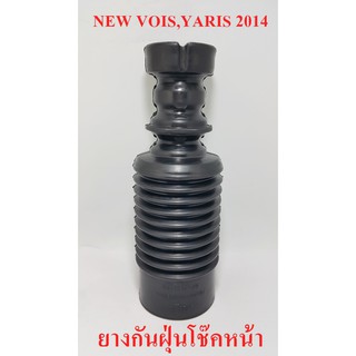 ยางกันฝุ่นโช๊คหน้า YARIS,NEW VIOS ปี2014 (48331 - 0D120)