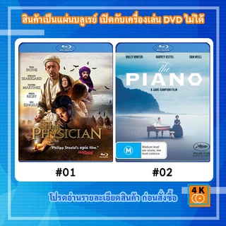 หนังแผ่น Bluray The Physician (2013) แผนการที่เสี่ยงตาย / หนังแผ่น Bluray The Piano (1993) สัญญลักษณ์ที่สื่อความเข้าใจ