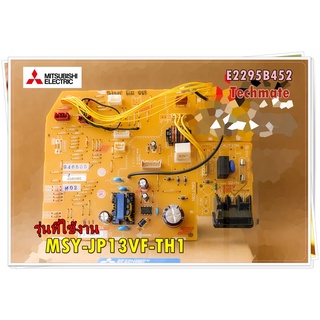 อะไหล่ของแท้/เมนบอร์ดคอยล์เย็นแอร์มิตซูบิชิ/E2295B452/MITSUBISHI/ELECTRONIC CONTROL P.C. BOARD/รุ่น MSY-JP13VF-TH1