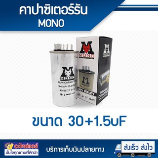 คาปาซิเตอร์ 30+1.5 uF แบบ 3 ขั้ว ยี่ห้อ MONO โดยโอเคแอร์ BY OK AIR