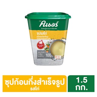 ซุปรสไก่ ตราคนอร์ 1.5 กิโลกรัม