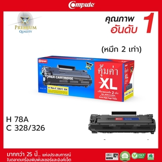 Compute Toner Cartridge HP CE278A (78A) / Canon 328 คอมพิวท์ เพิ่มปริมาณหมึก 2 เท่า รับประกัน