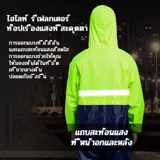 【TH STOCK】จัดส่งจากกทม เสื้อกันฝนสองชิ้นใหม่ Roincoat เสื้อกันฝนผู้ใหญ่ กันฝนหนา กันน้ำ