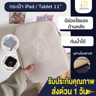 💥พร้อมส่งจากไทย💥กระเป๋าใส่ iPAD Pro11 10.9 Air4 Gen8 Gen9 10.5 Air3 Gen5,6,7 9.7 Mini กระเป๋าไอแพด tablet แท็บเล็ต