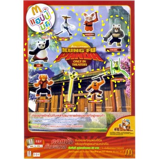 MC HAPPY MEAL 2008 : KUNGFUPANDA X8