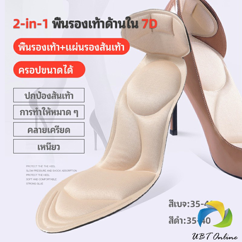 UBT แผ่นพื้นรองเท้านิ่ม ดูดซับเหงื่อดี พื้นรองเท้าโฟม 7D 2-in-1 ใช้ได้ทั้งรองเท้าคัชชูผู้ชาย ผู้หญิง  insole