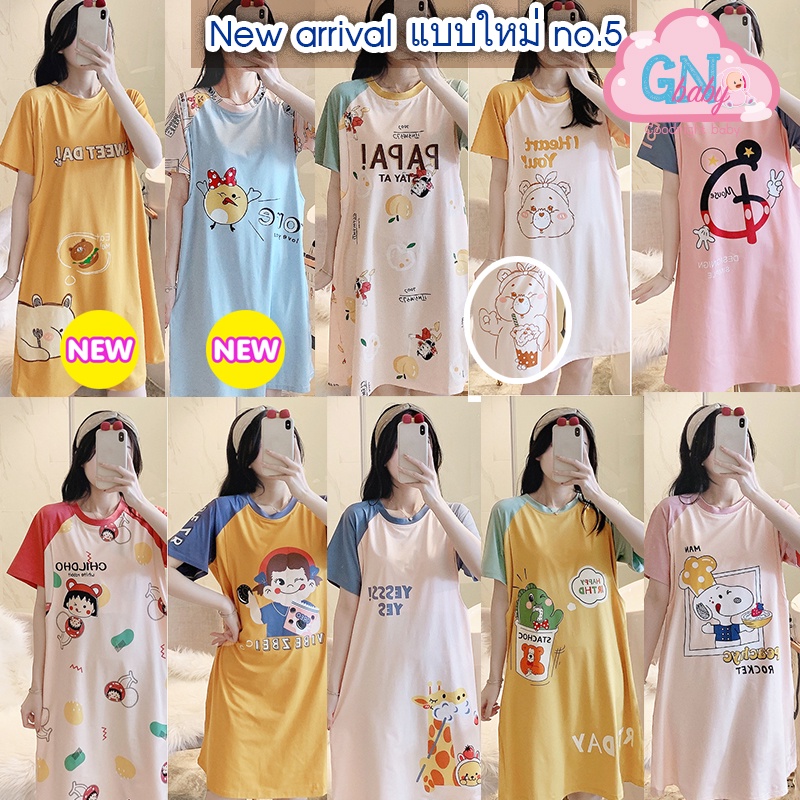 No.5 🎀 ของลงใหม่เรื่อยๆ 2024 🌈 รวมชุดให้นมกระโปรง ชุดนอน เนื้อผ้านุ่มลื่น หลายแบบ