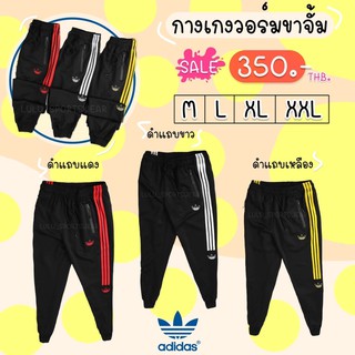 กางเกงวอร์ม สามแถบ รุ่นใหม่