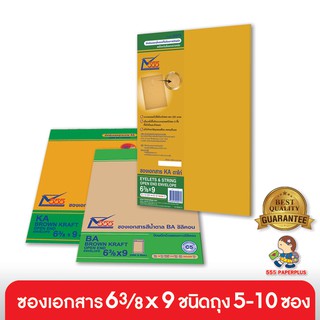 555paperplus ซื้อใน live ลด 50% ซองเอกสาร 6 3/8x9 ชนิดถุง 5-10 ซอง (ฝาเทปกาว) ดูแบบที่รายละเอียดค่ะ