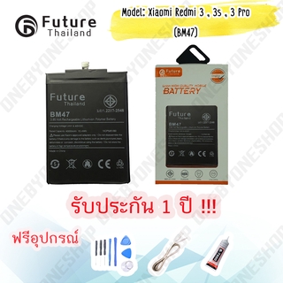 แบตเตอรี่ Battery Future thailand REDMI 3 / 3X / 3S / 3 PRO (BM47) สินค้าคุณภาพดี พร้อมส่ง