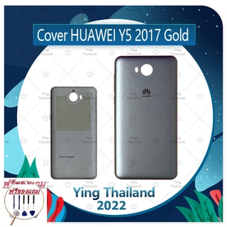 Cover Huawei Y5 2017/MYA-L22 (แถมฟรีชุดซ่อม) อะไหล่ฝาหลัง หลังเครื่อง Cover อะไหล่มือถือ คุณภาพดี