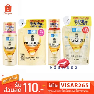 Hada Labo Gokujyun Premium Hyaluronic Acid Moisturizing Lotion 170mL / Hyaluronic Acid Milk 140mL สีทองรุ่นพรีเมี่ยม