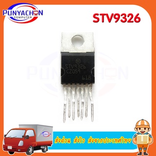 STV9326 STV 9326 TO220-7 new original ราคาต่อชิ้น ส่งด่วน ส่งไว ส่งจากประเทศไทย