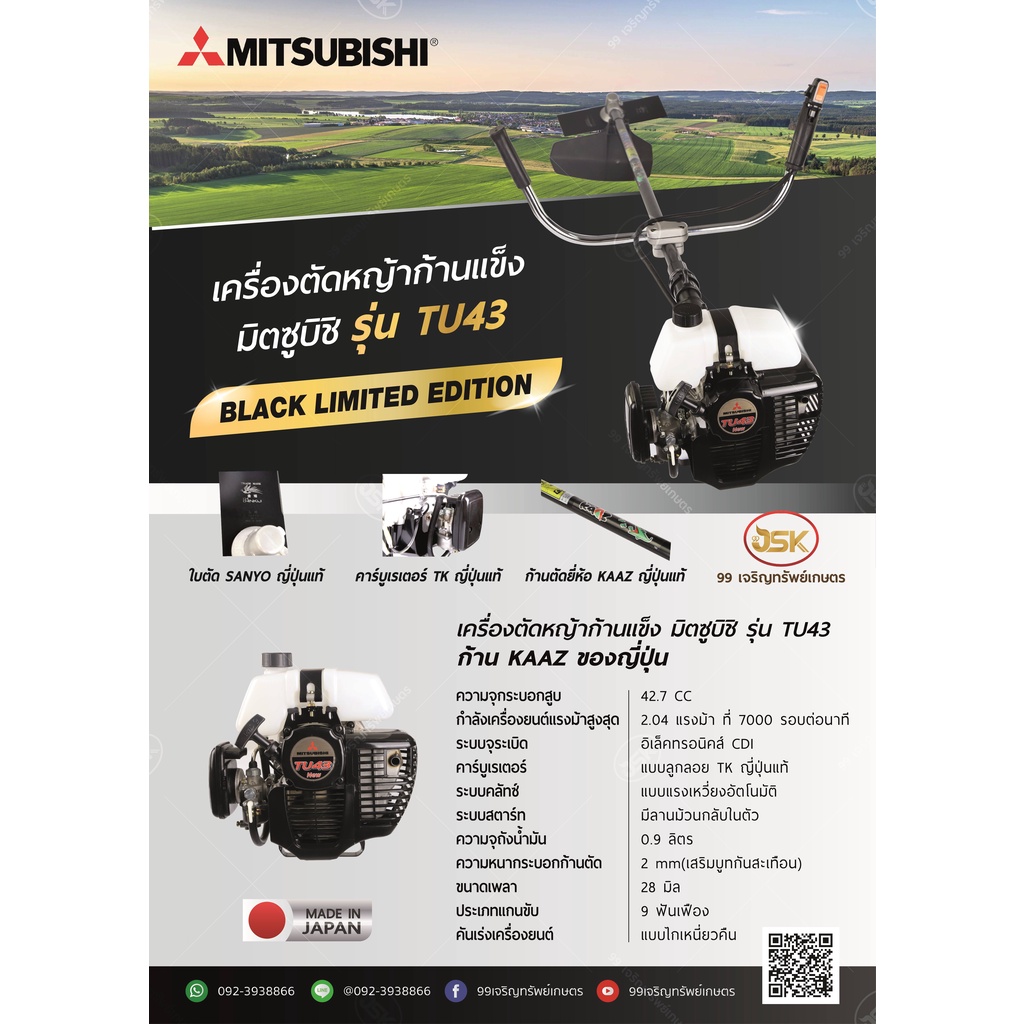 เครื่องตัดหญ้าMitsubishi(มิตซูบิชิ) รุ่นTu43 ก้านKaazญี่ปุ่นแท้ สีSupper black รับประกันแท้100%