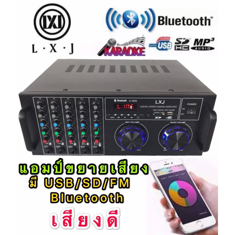 LXJ  เครื่องขยายเสียง คาราโอเกะ เพาเวอร์มิกเซอร์ 300W BLUETOOTH USB MP3 SD CARD FM RADIO(แอมป์LXJ  รุ่น K3000)