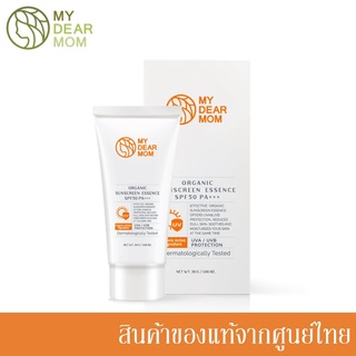My Dear Mom ครีมกันแดด ออร์แกนิค Organic Sunscreen Essence SPF50 PA+++ 30g.