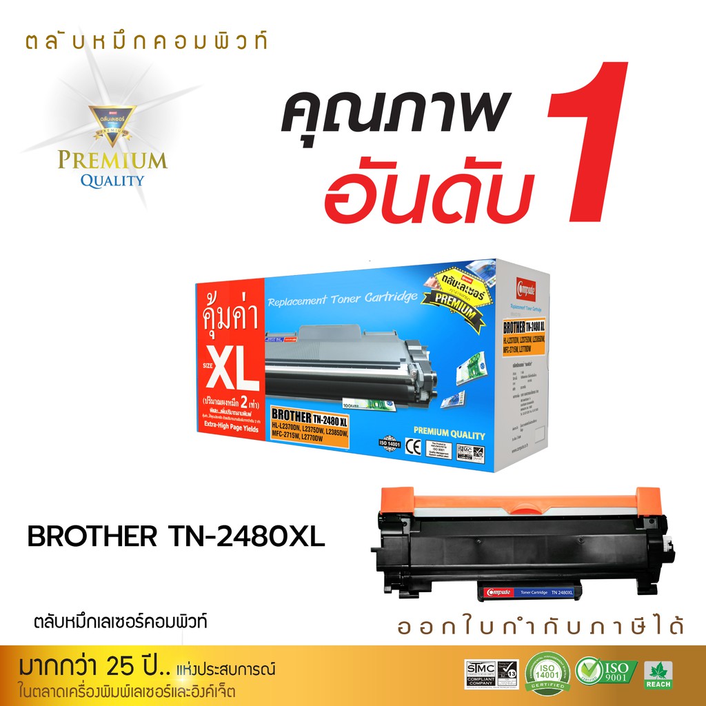 ตลับหมึกคอมพิวท์ สำหรับ Brother รุ่น Tn 2480 Xl ตลับหมึกเลเซอร์ดำ Compute Compute Thaipick 0272