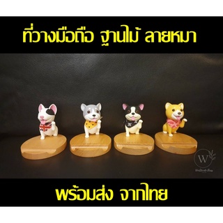 (พร้อมส่ง) Phone stand gift, ready in stock ที่วางโทรศัพท์มือถือ แท่นวางมือถือ ที่วางมือถือ แท็บเล็ต สุดน่ารัก รูปหมา