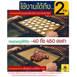 🔥ส่งฟรี🔥 แผ่นรองอบซิลิโคน WANNA 2IN1(รองนวด/รองอบ) พิมพ์ลายอบมาการอง/คุกกี้33ช่อง แผ่นรองนวดแป้ง แผ่นซิลิโคนรองอบมาการอง