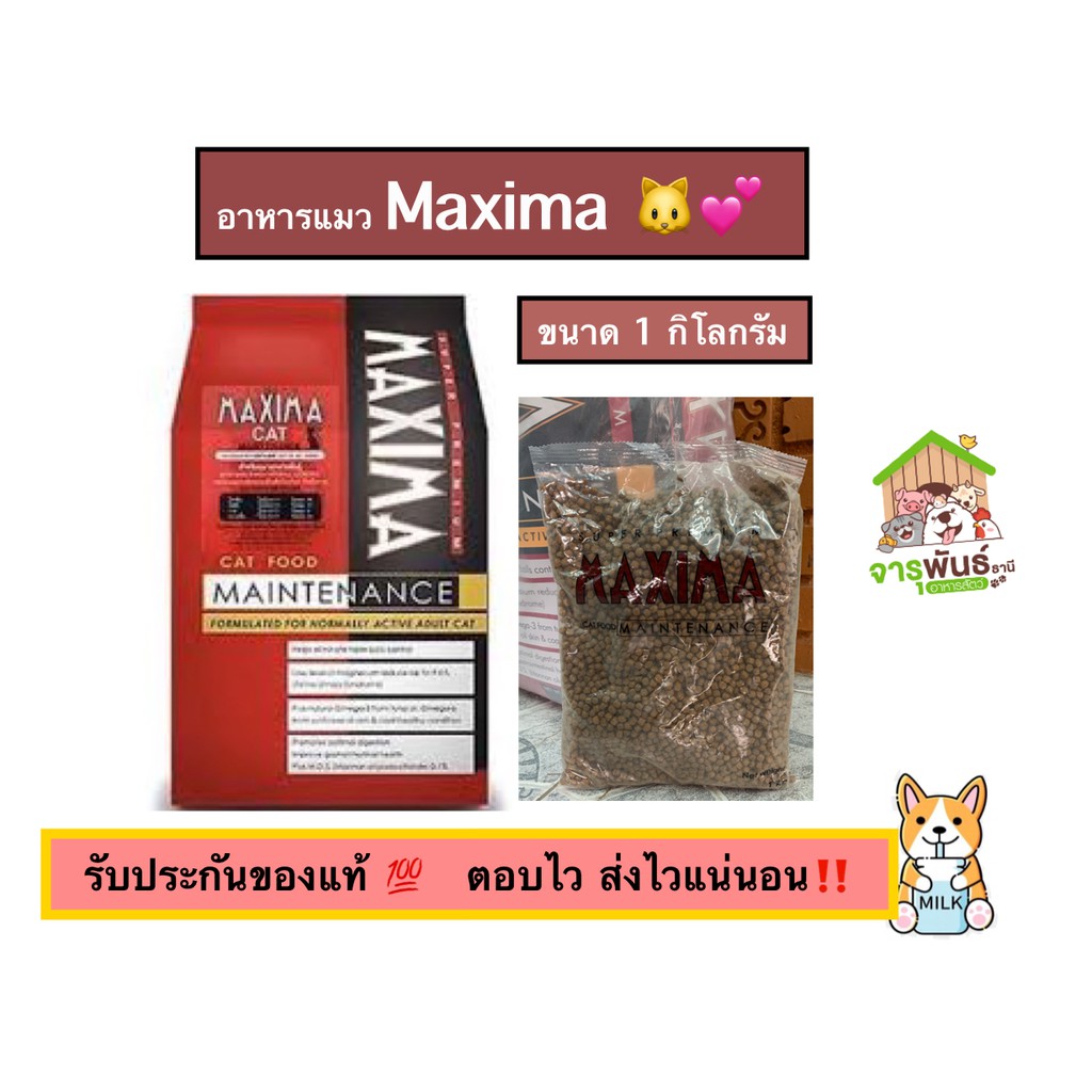 อาหารแมวMaximaขนาด1กิโลกรัม🐱❤️#อาหารสัตว์#แมกซิม่า#maxima#อาหารแมว#แมวแมกซิม่า#อาหารแมวแบ่งขาย#แบ่งข