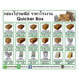 กล่องไปรษณีย์ ฝาชน ราคาโรงงาน จัดส่ง EMS ไปรษณีย์ไทย ด่วนพิเศษ