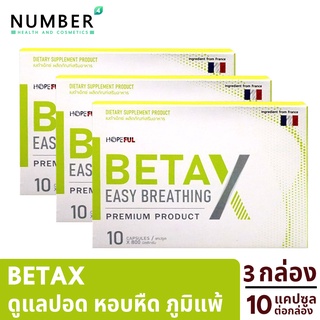 BetaX เบตาเอ็กซ์ 3 กล่อง กล่องละ 10 แคปซูล