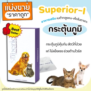 Superior-i ซุปพีเรีย-ไอ อาหารเสริม เบต้ากลูแคน เห็ด ไมตาเกะ กระตุ้นภูมิคุ้มกัน 2 เดือนขึ้นไป