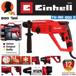 สว่านไฟฟ้าโรตารี่ 4ระบบ แบรนด์และคุณภาพ เยอรมัน กำลัง 800วัตต์ เจาะปูน 26mm EINHELL รุ่น TH-RH 800E (รับประกัน 1ปี)