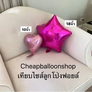 ลูกโป่งฟอยล์ ดาว ขนาด 5 10 18 นิ้ว ลูกโป่ง ฟอยล์ ราคาถูก ส่งจากไทย