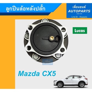 ลูกปืนล้อหลังปลั้ก สำหรับรถ Mazda CX5 ยี่ห้อ Lucas. รหัสสินค้า 15011848