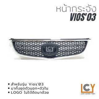 หน้ากระจัง Toyota Vios 2003 โฉมแรก