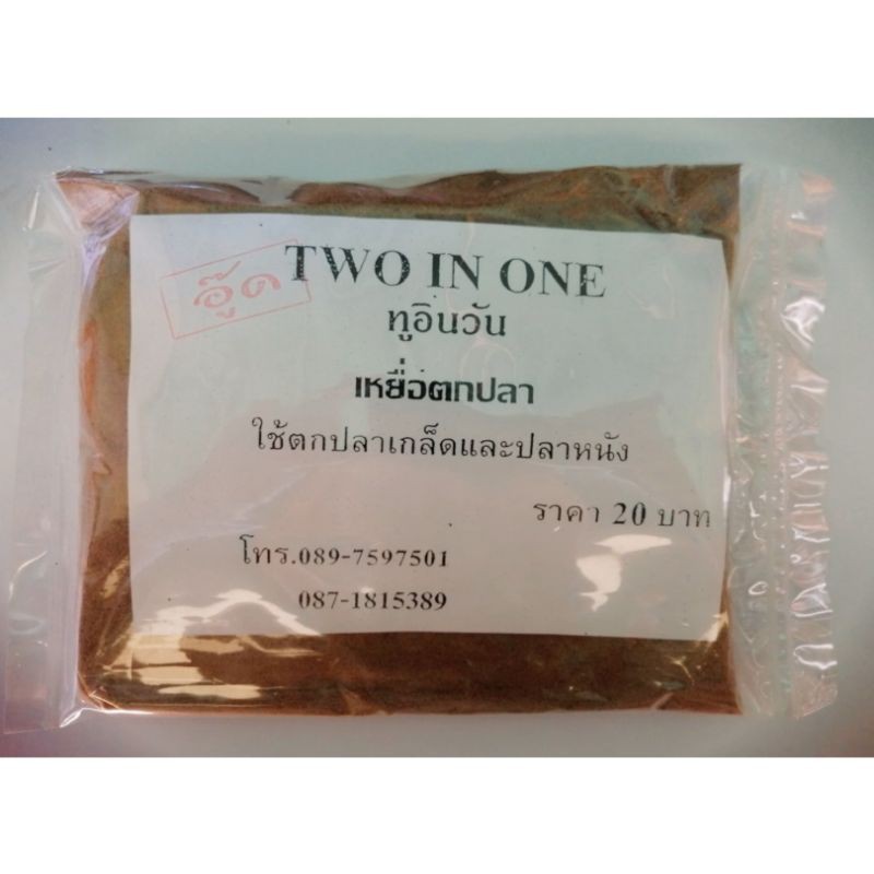 เหยื่อตกปลา Two in one (ทูอินวัน)​ สีขาว 250 กรัม **(สปิ๋ว ชิงหลิว หน้าดิน)**