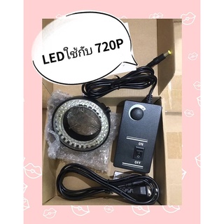 LED ใช้กับ 720P  สินค้ามีสต็อก พร้อมส่ง