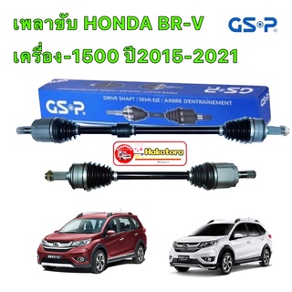 GSP เพลาขับทั้งเส้น (ข้างขวา-ซ้าย )  HONDA BR-V เครื่อง1500 ปี2015-2021 สินค้ามีประกัน 1ปี