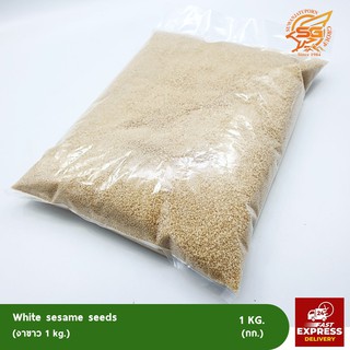 งาขาว 1 kg. (White sesame seeds ) /ธัญพืช