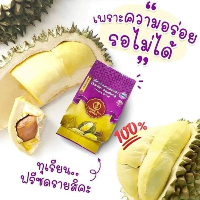 ทุเรียน/ขนุน อบกรอบฟรีซดราย