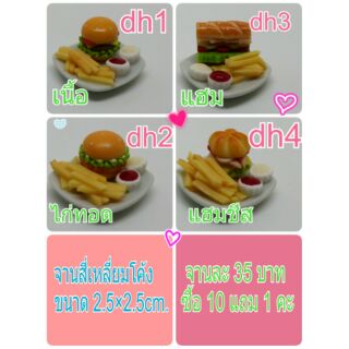 ของจิ๋ว อาหารจิ๋ว เบอร์เกอร์1