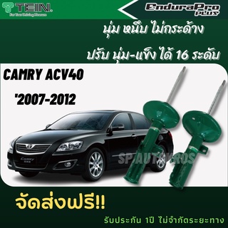 TEIN โช้คอัพ CAMRY ACV40 ปี 2007-2012 ราคาครบชุด คู่หน้า+คู่หลัง ENDURAPRO และ ENDURAPRO PLUS