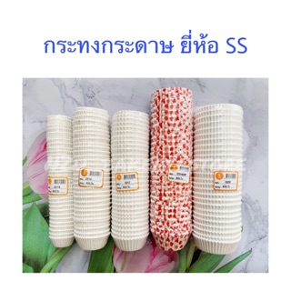 กระทงกระดาษเคลือบไขชนิดบาง เบอร์ 3220, 3219, 3217, 2816, 2216 SS Packaging