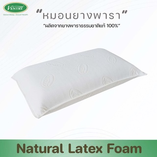 Ventry Standard Pillow หมอนยางพาราทรงมาตรฐาน